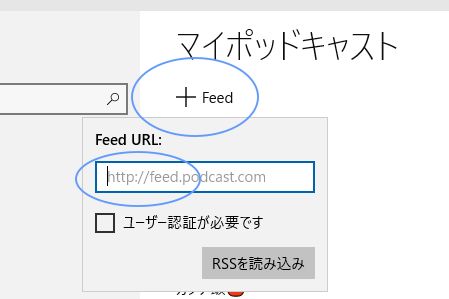 ポッドキャストを聴く時RSSを読み込む