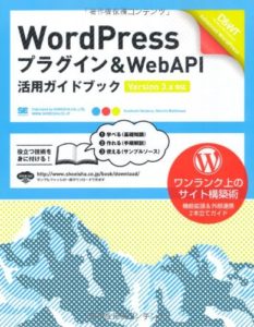 WordPressプラグイン & WebAPI 活用ガイドブック [Version 3.x対応] (日本語) 大型本 – 2013/1/29