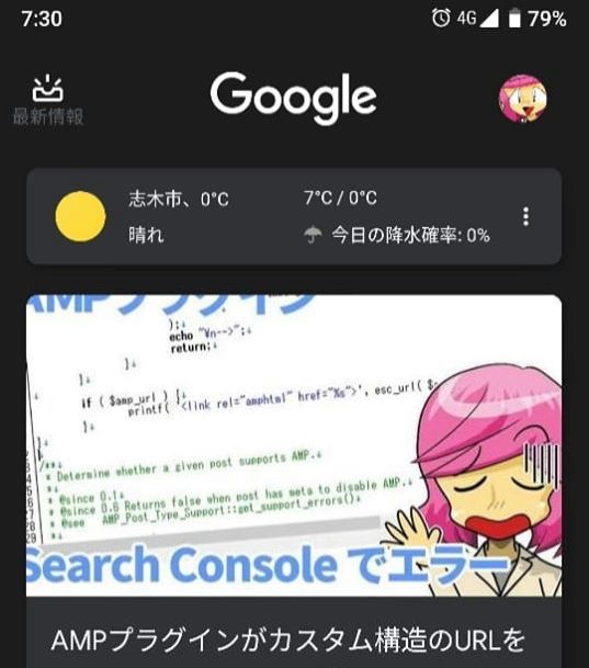 Google Discover に表示された