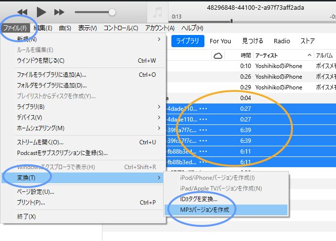itunesでm4aをmp3変換