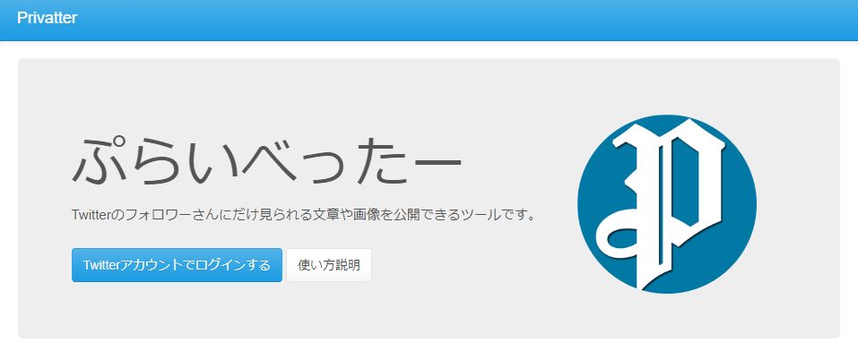 Twitterと併用して使えるサービス21選