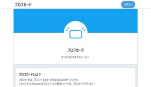 プロフカード