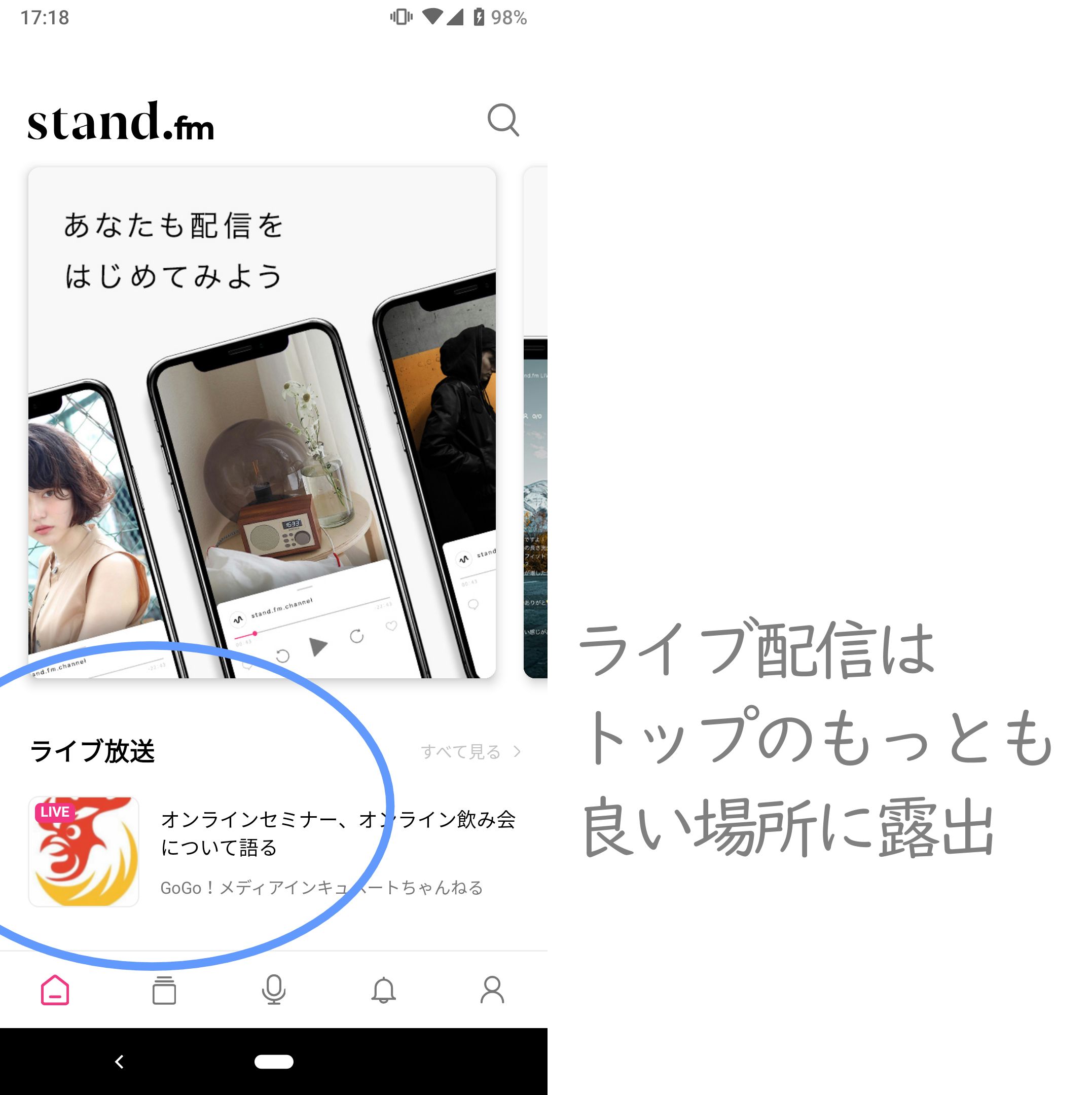 stand.fm フォロワー増やす方法