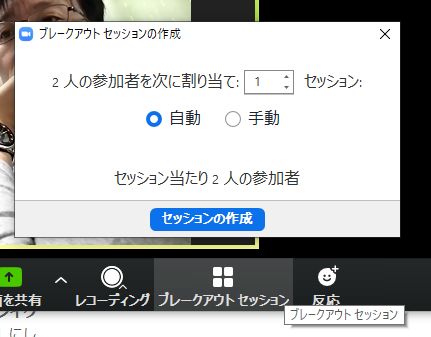 Zoom ブレイクアウトセッション