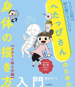 イラストのあたり練習に役立つ練習本5冊