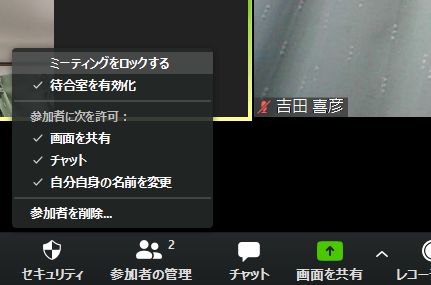 zoom 集まったらロック