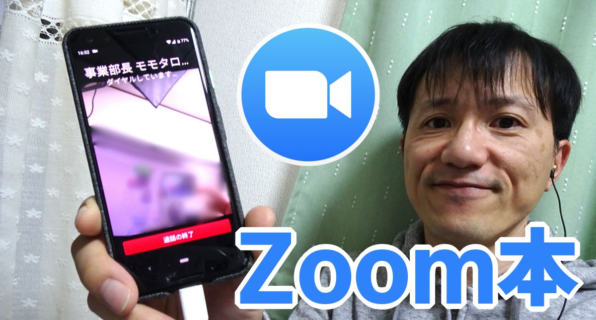 ZOOM本