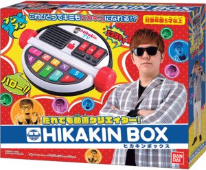 だれでも動画クリエイター! HIKAKIN BOX