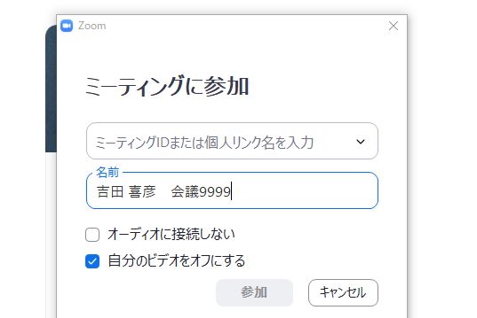 Zoom 会議に名前をつける