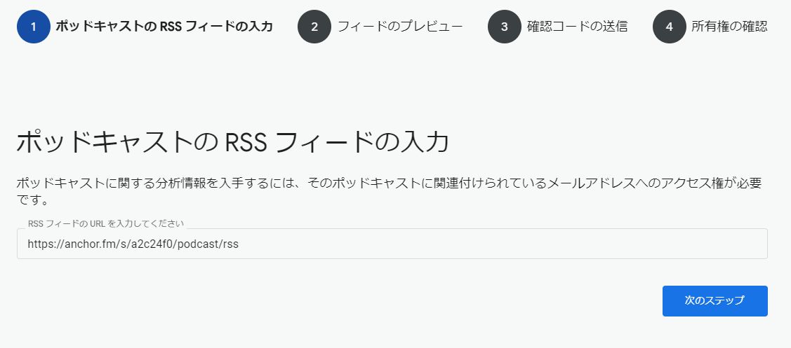 Google Podcasts マネージャー