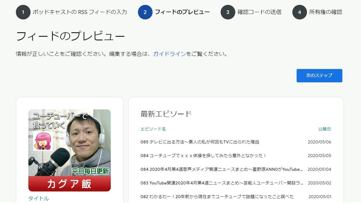 Google Podcasts マネージャー