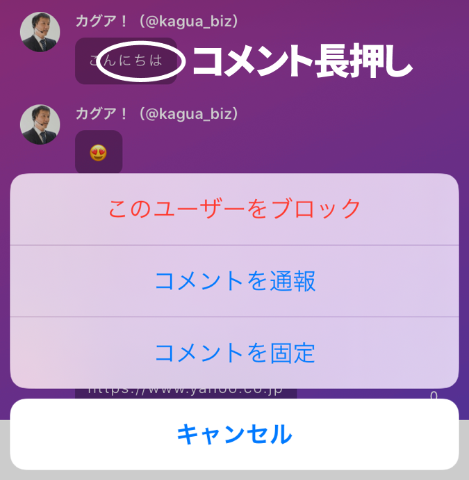 ユーザーコメント長押しで通報