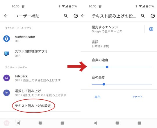 テキスト読み上げ