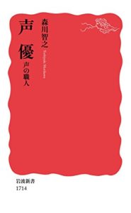 声優 声の職人