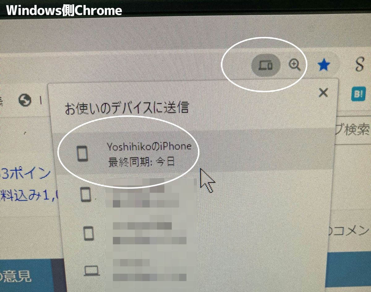 Chrome同期できていればWindows側から簡単にURL送信できる