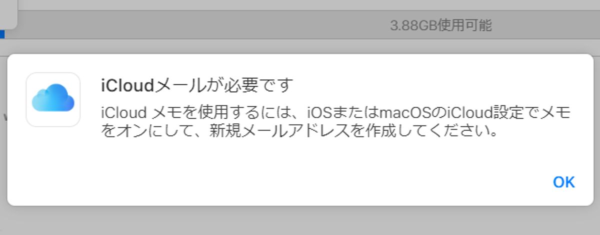 iCloudから設定しないといけない