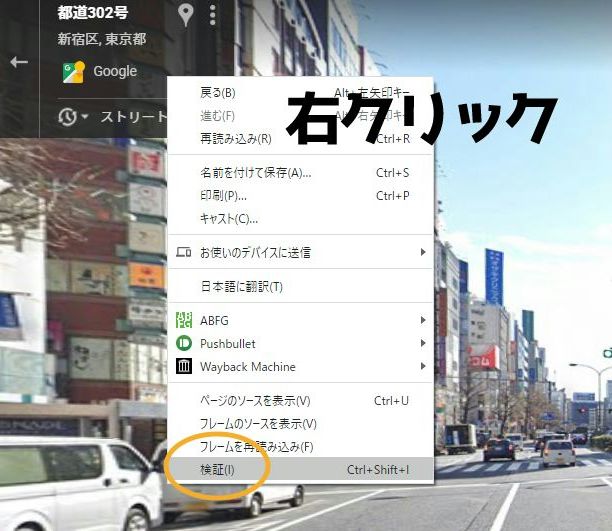 右クリックして検証