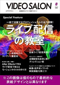 ビデオ SALON (サロン) 2020年 8月号 (日本語) 雑誌 – 2020/7/20