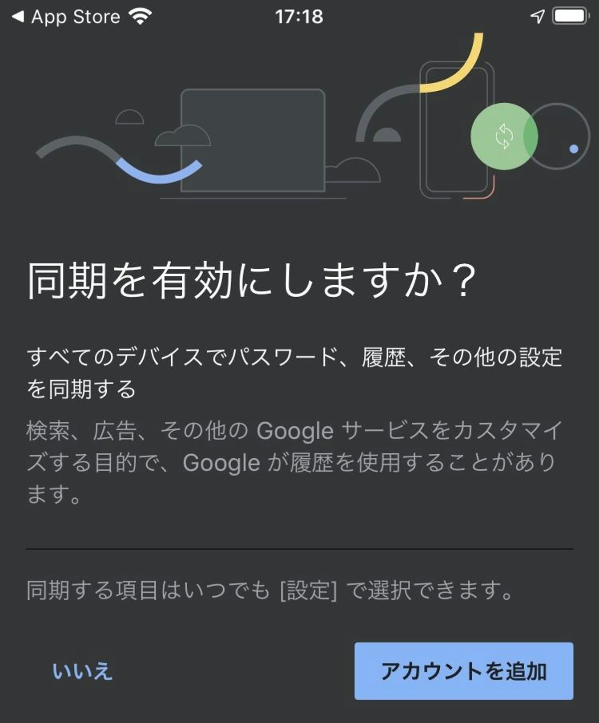 Chromeの同期を有効にする