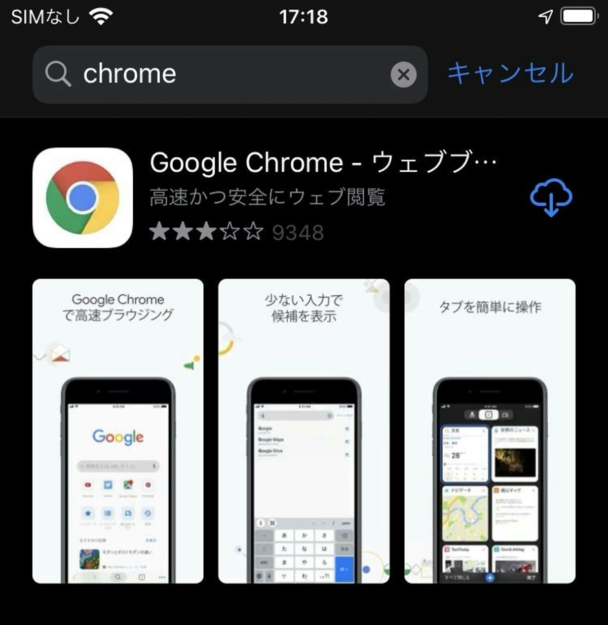 iPhone側にもChromeをインストールする