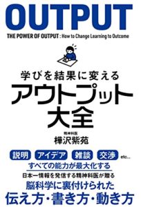 学びを結果に変えるアウトプット大全 (Sanctuary books) (日本語) 単行本（ソフトカバー） ? 2018/8/3