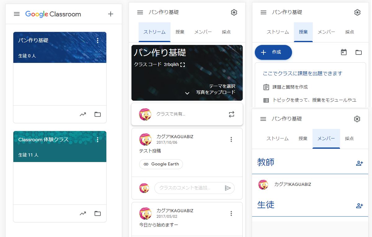 Google Classroom スマホでもいちおう見られる