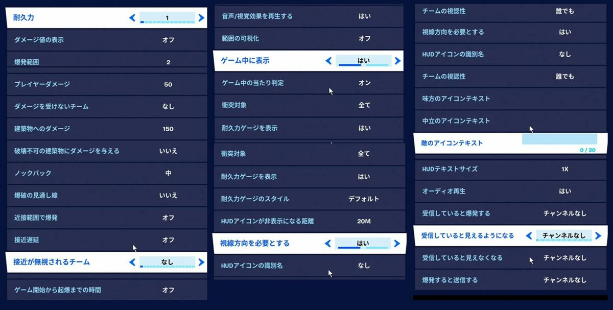 爆破仕掛けの設定