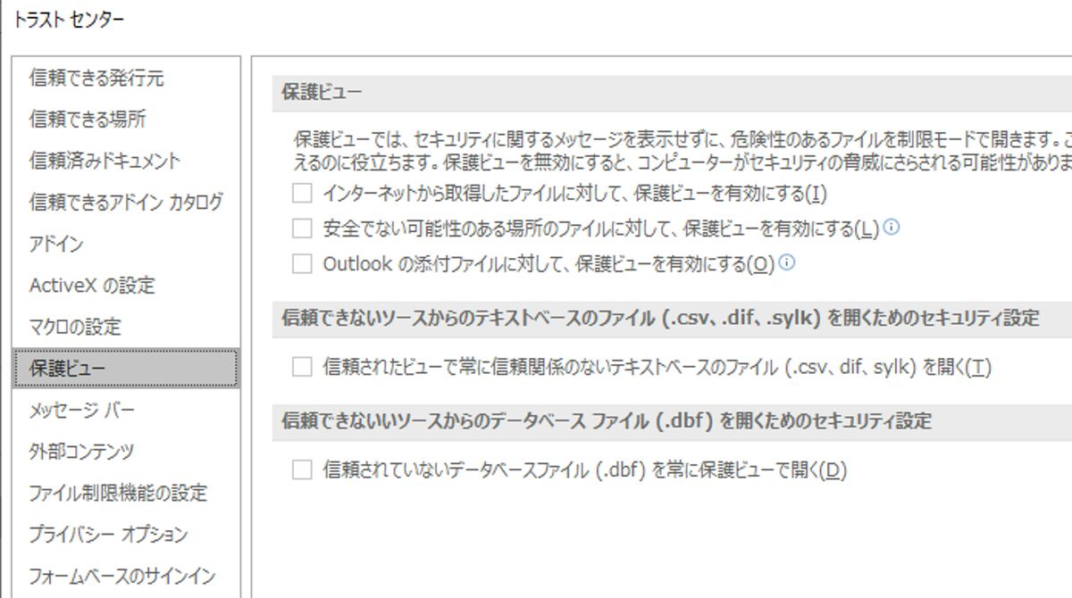 エクセル 保護 ビュー 解除