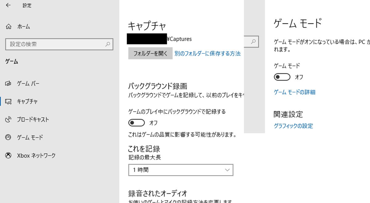 Windowsでゲーム設定