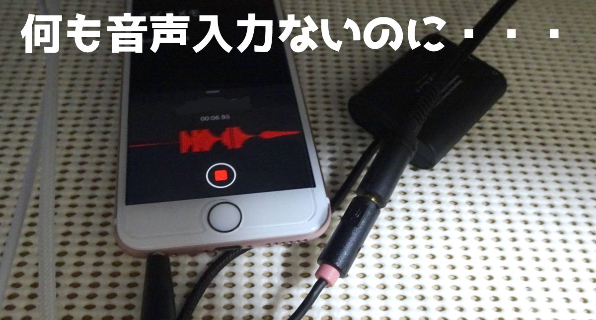 iPhoneのぶつぶつ音