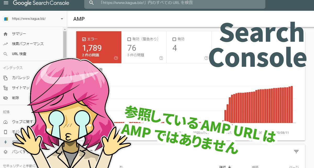 参照しているAMP URLはAMPではありません