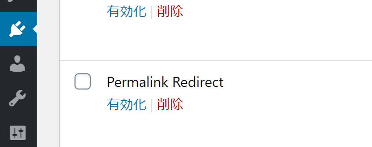 パーマリンクプラグインを無効にした