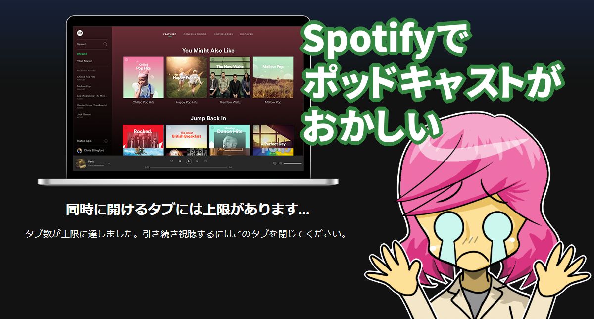 Spotify開けない