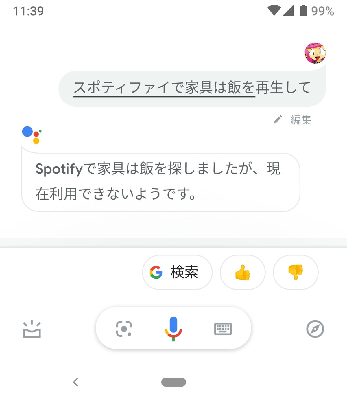 Googleホームで認識されない