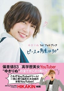 ゆきりぬ 1st フォトブック ピースの角度は30° 