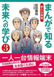 まんがで知る未来への学び3――新たな挑戦