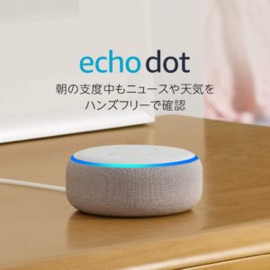 Echo Dot (エコードット)第3世代 - スマートスピーカー with Alexa、サンドストーン