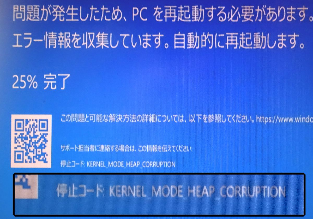 KERNEL MODE HEAP CURRUPTION カーネルモード ヒープ コラプション