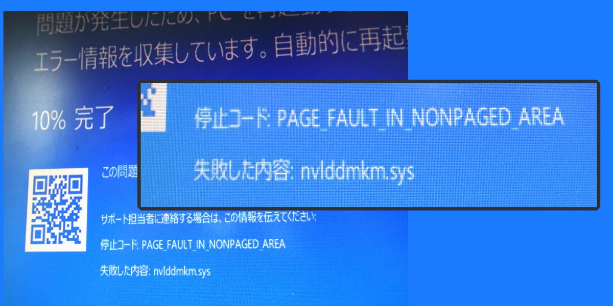 PAGE FAULT IN NONPAREA　ページフォールト インノーページ エリア