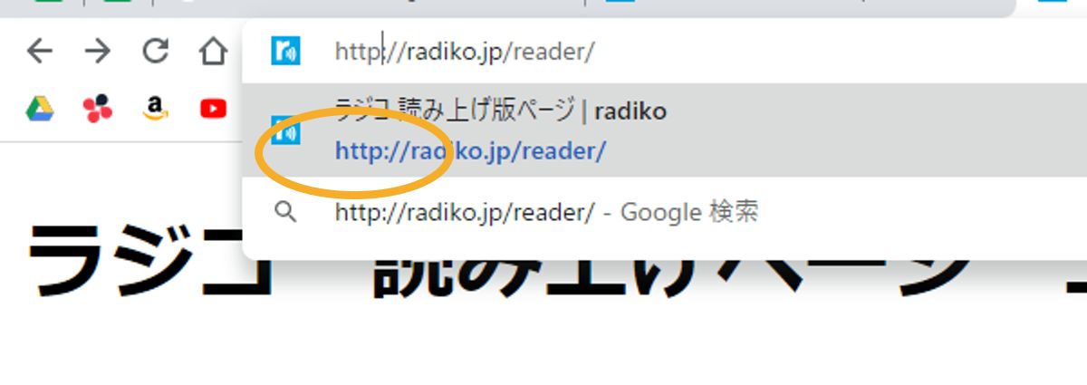 ラジコ読み上げリーダーが使えない５