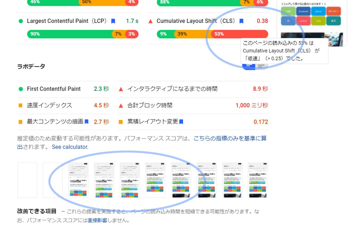 CLS レイアウト変更が遅い8月