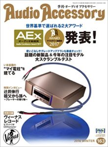 Audio Accessory(オーディオ アクセサリー) 2017年 01 月号