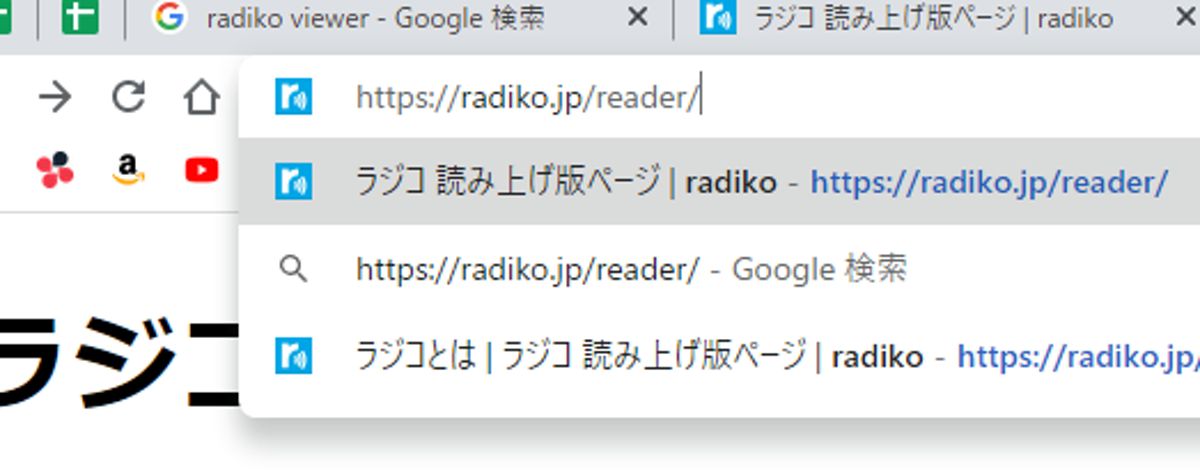 ラジコ読み上げリーダーが使えない４