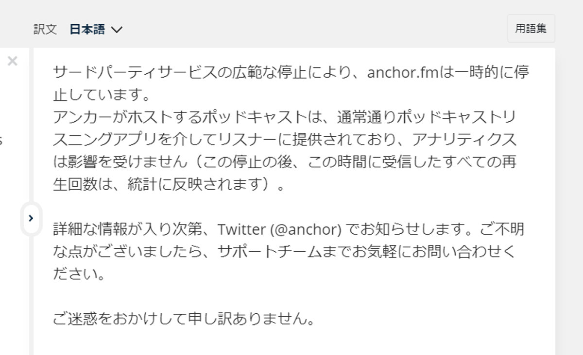 Anchor翻訳
