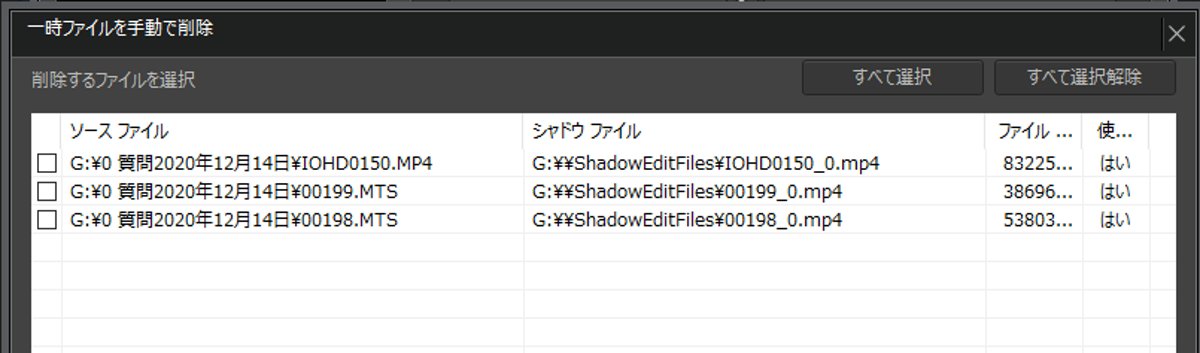 シャドウファイル消したCからGへ