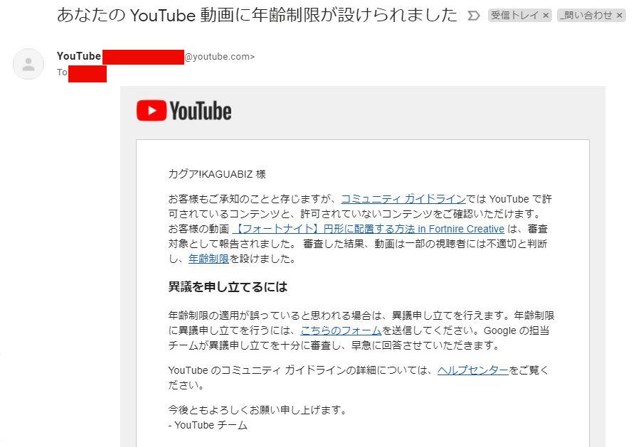 Youtubeのaiの誤動作で年齢制限がかかったが再審査して解除した カグア Creator Economy News