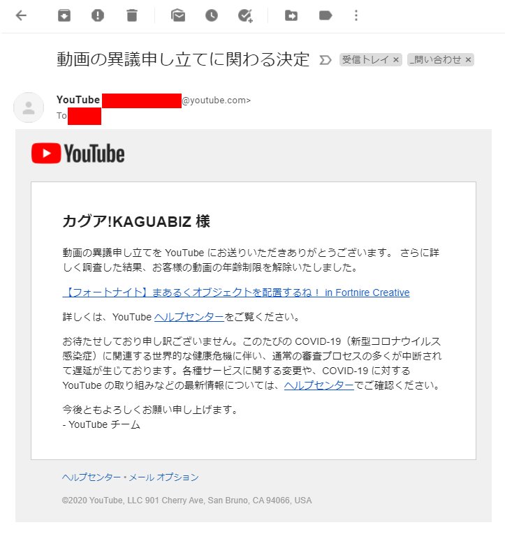 YouTube年齢制限の解除