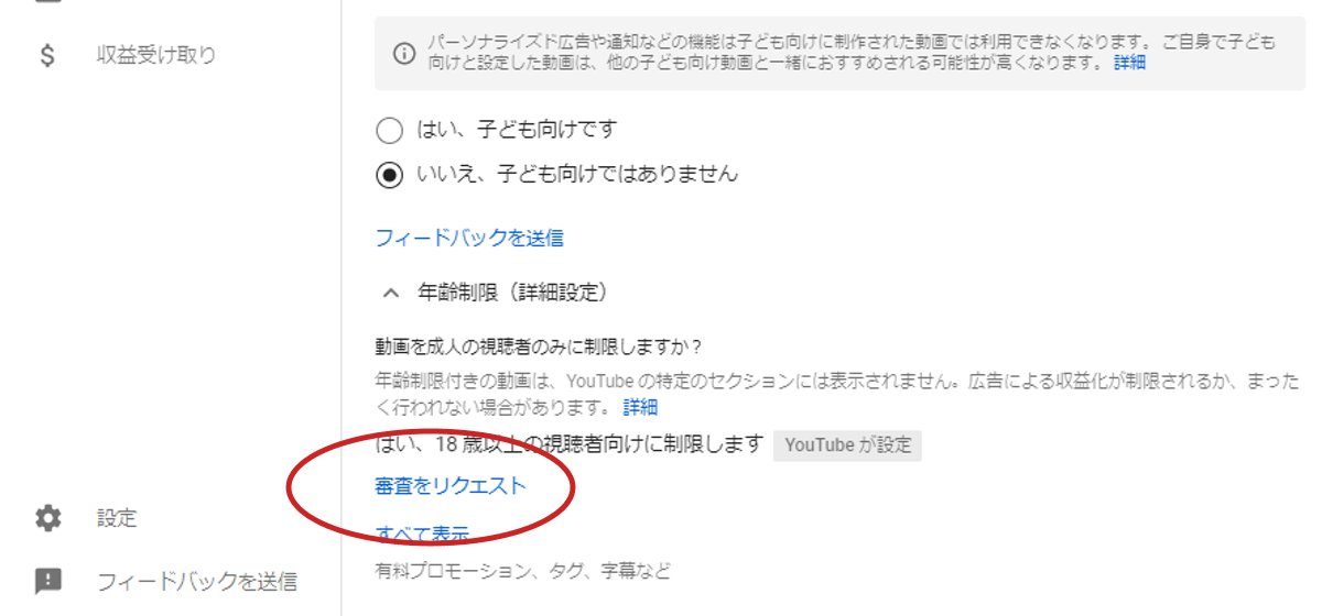 Youtubeのaiの誤動作で年齢制限がかかったが再審査して解除した カグア Creator Economy News