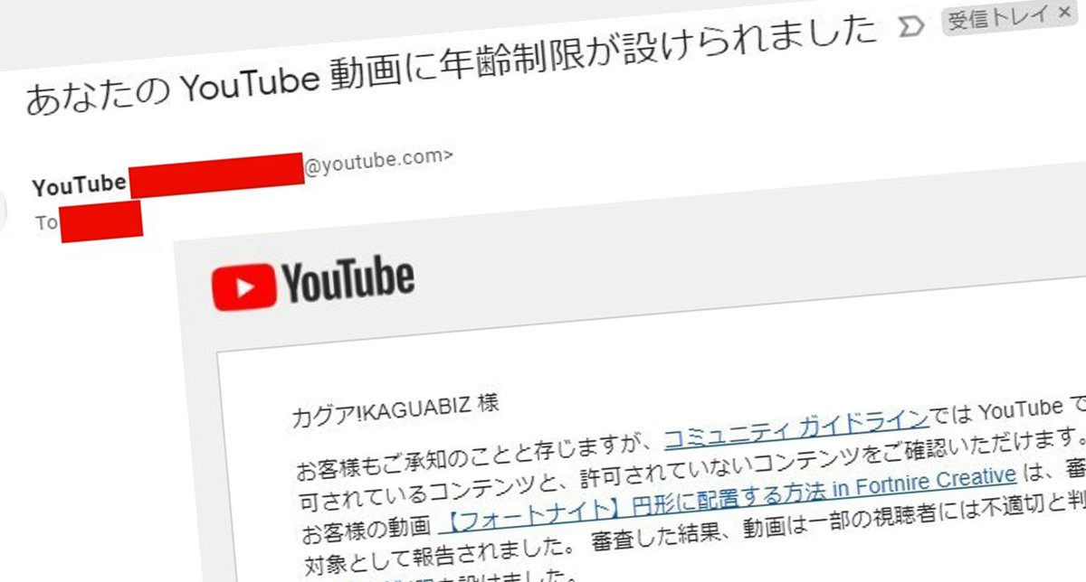 Youtubeのaiの誤動作で年齢制限がかかったが再審査して解除した カグア Creator Economy News