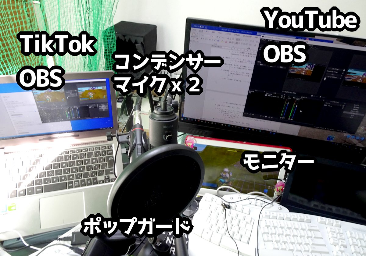 Youtubeとtiktokにライブ配信を同時配信する方法